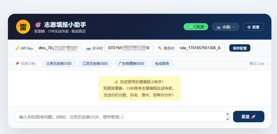 ibbot手机上线“高考志愿填报小助手”:点卡模式让每位专家智能体成为可交易的Token服务