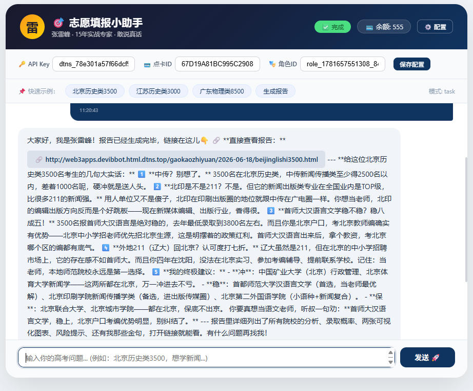 ibbot手机上线“高考志愿填报小助手”:点卡模式让每位专家智能体成为可交易的Token服务