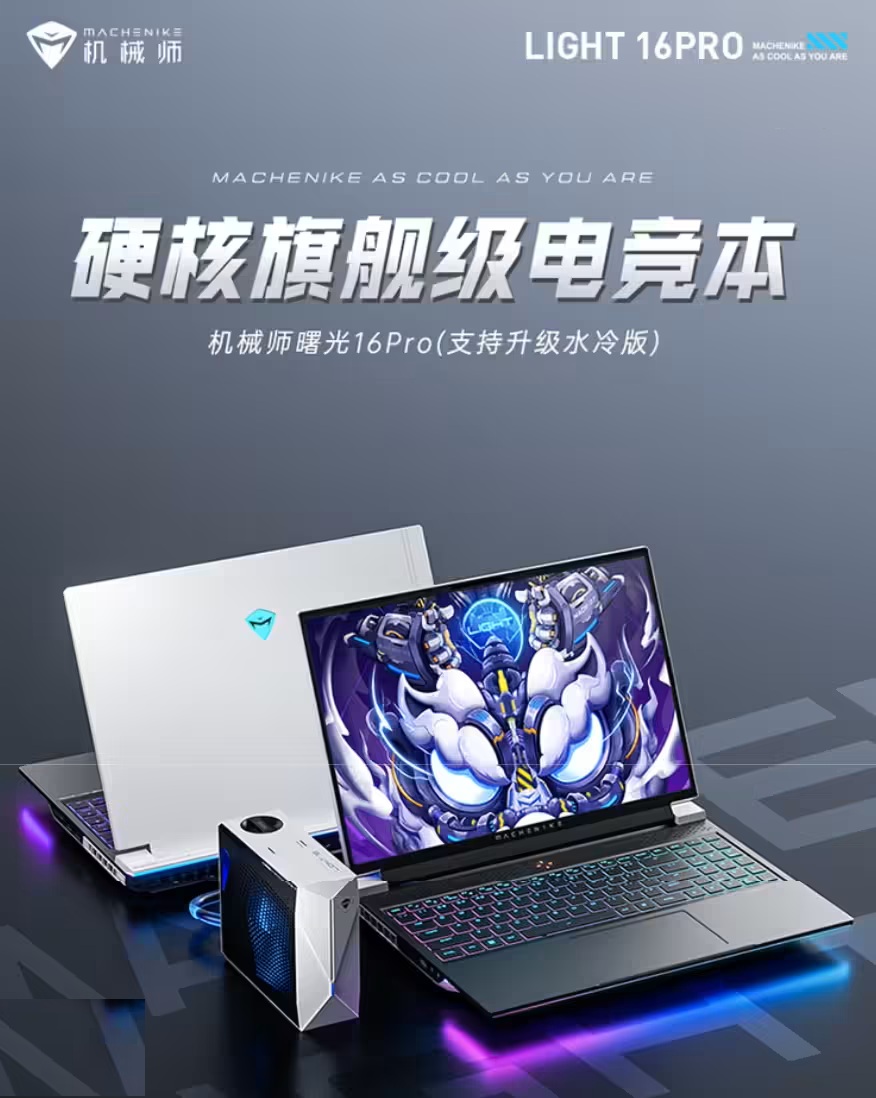 在RTX50时代“复古”高配?机械师曙光16Pro引发的思考:为何ibbot手机才是真正的“未来装备”
